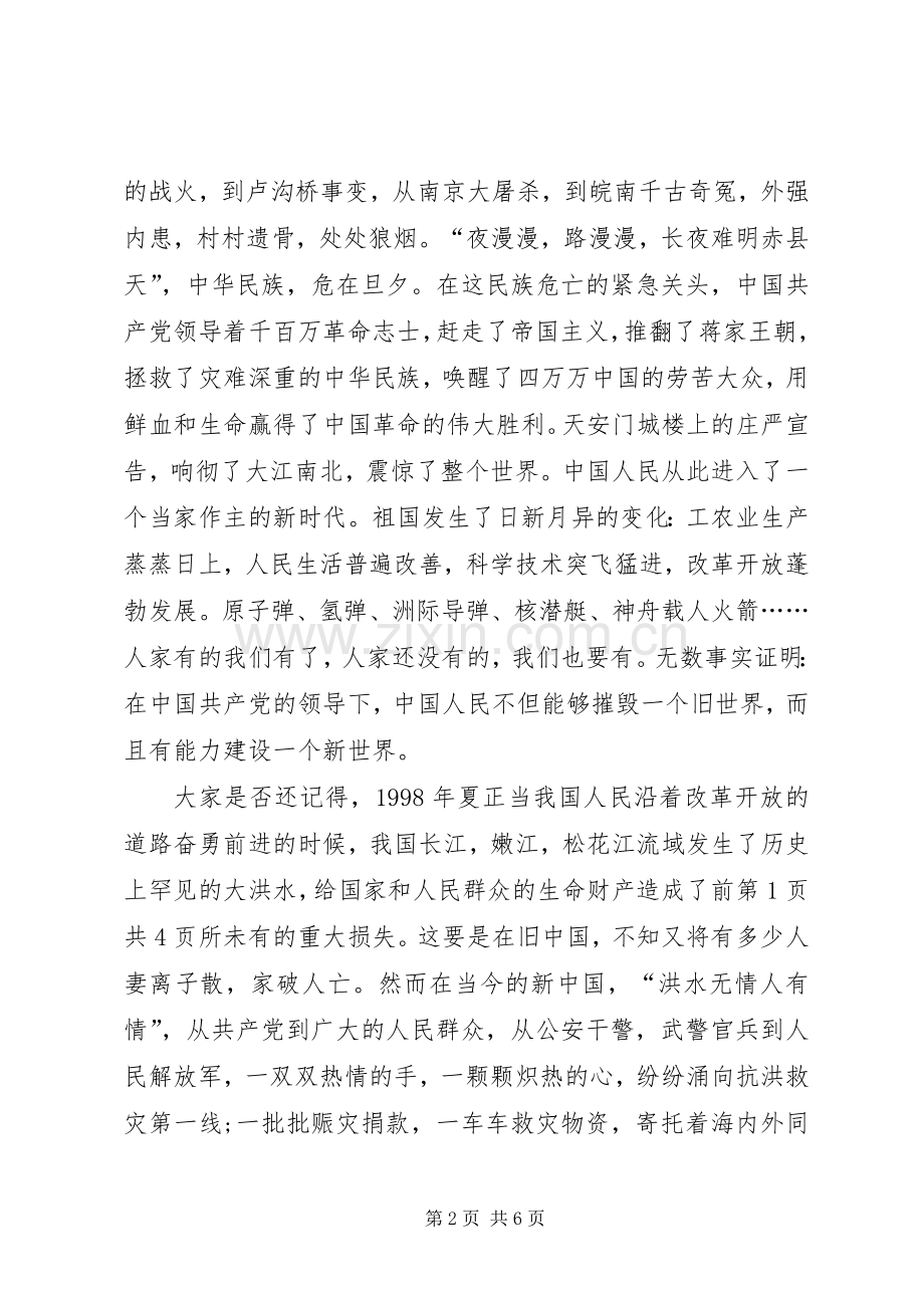 XX年七一建党节演讲稿与XX年七一的讲话发言稿.docx_第2页