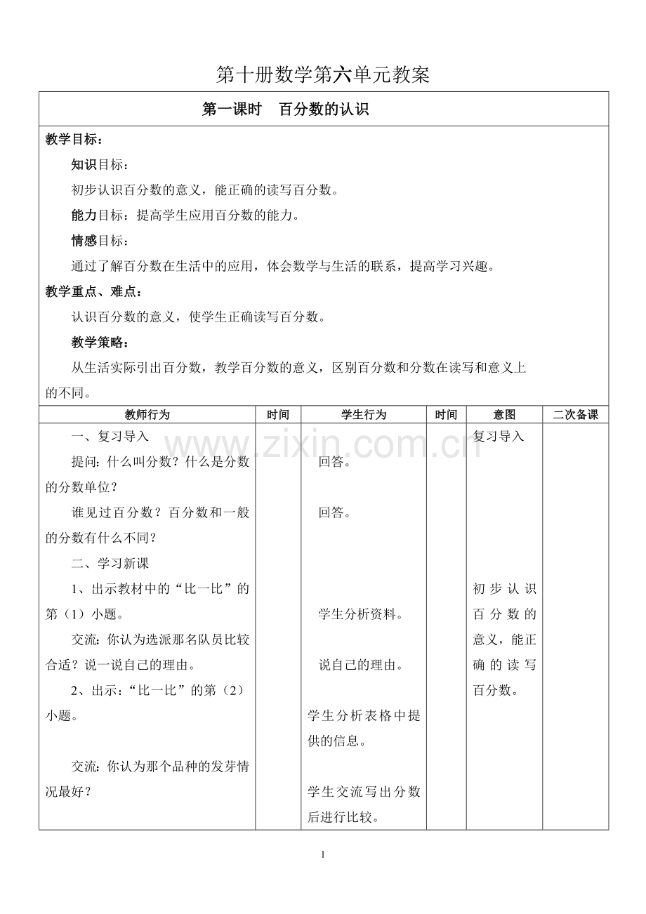 年级数学下册教案第六单元.doc_第1页