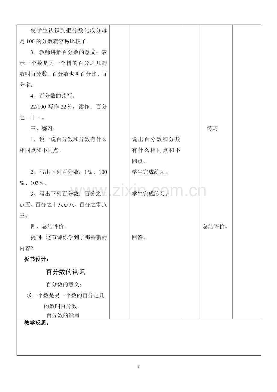 年级数学下册教案第六单元.doc_第2页