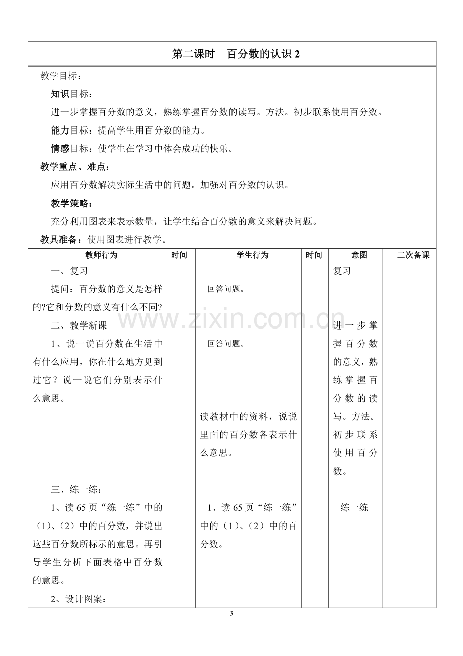 年级数学下册教案第六单元.doc_第3页