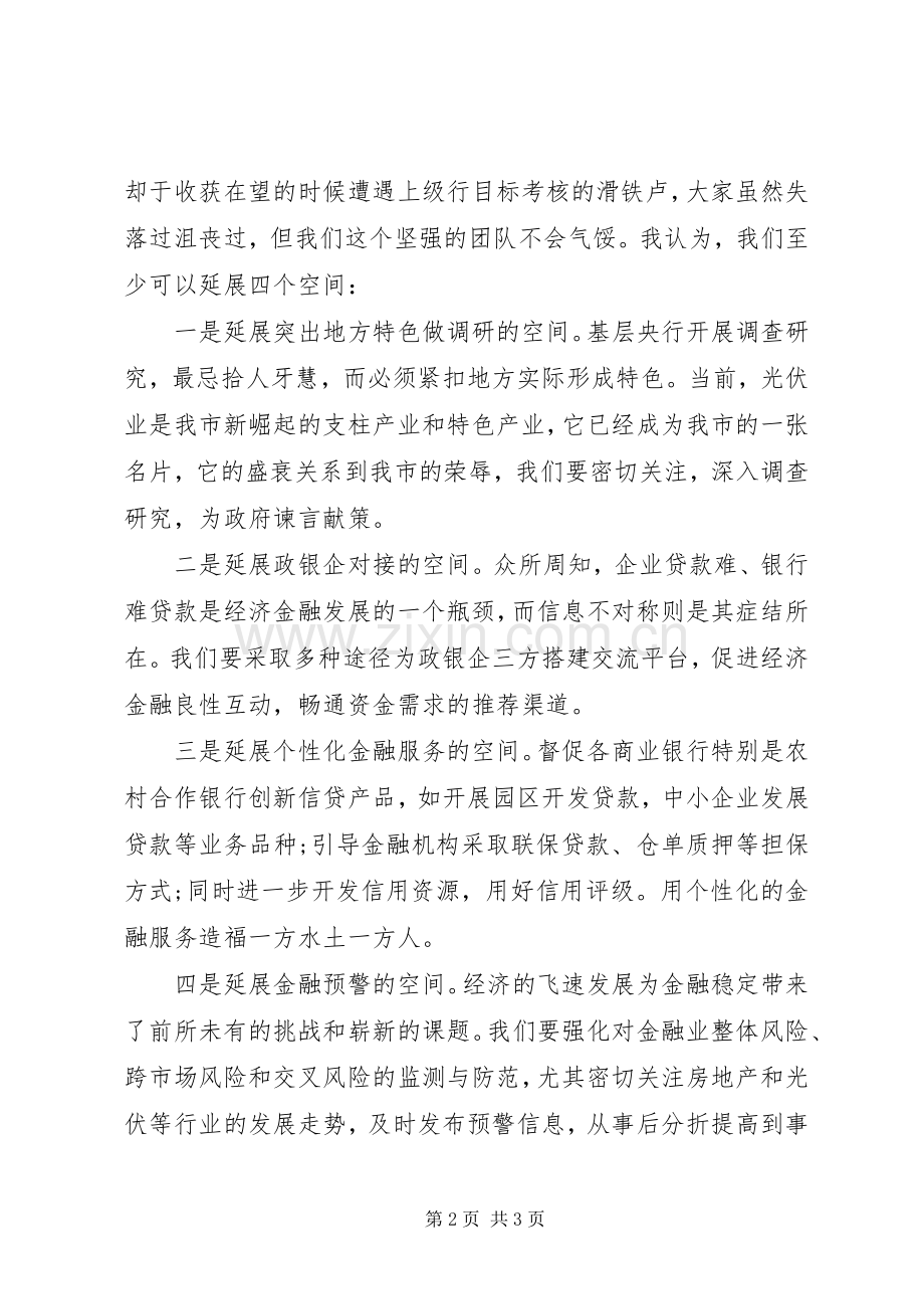 银行信贷科科长岗位竞聘演讲稿范文.docx_第2页