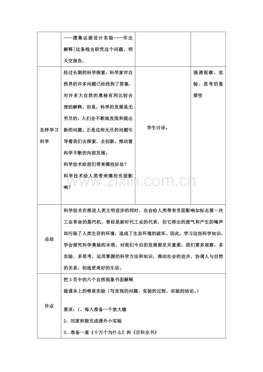 七年级科学上：第1章第1节 科学在我们身边教案浙教版.doc_第3页