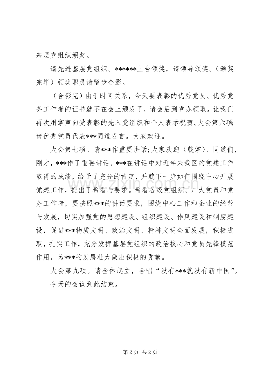 创先争优表彰大会领导的讲话发言稿.docx_第2页