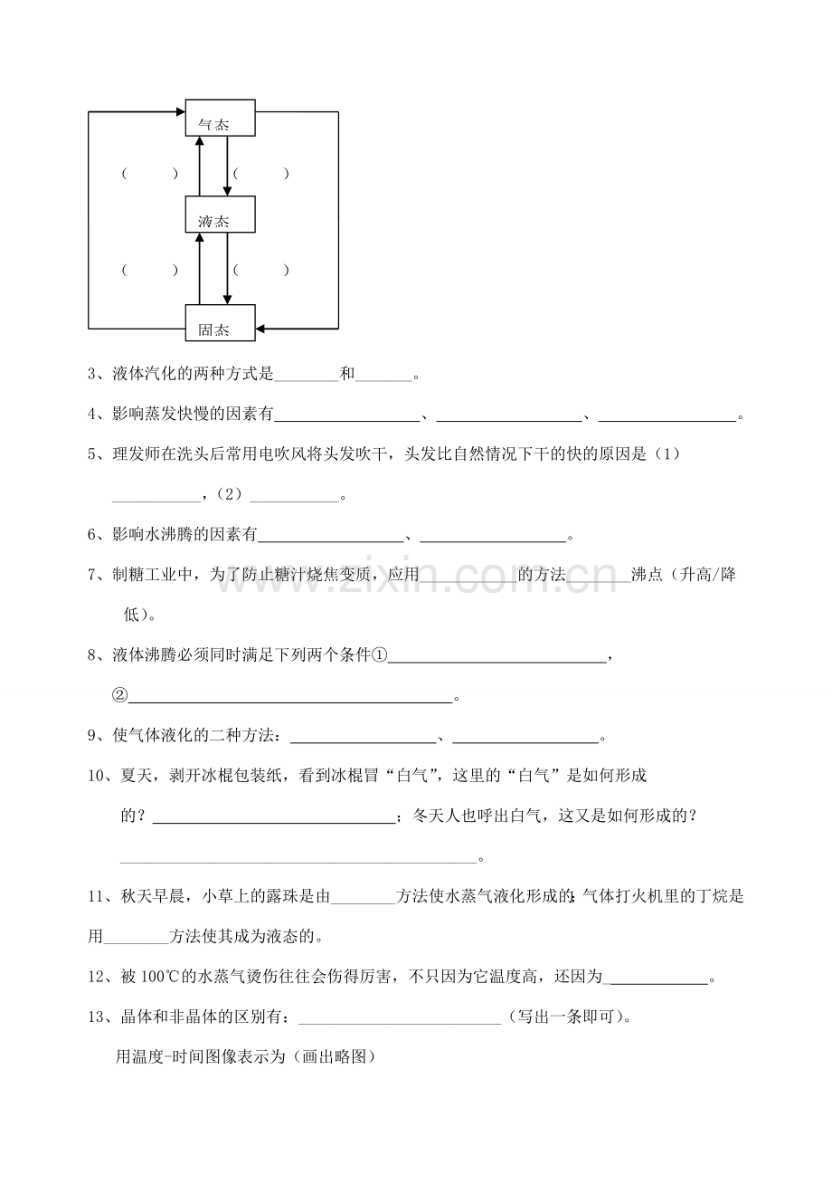 八年级物理上册 第二章 物态变化复习教案 苏科版.doc_第2页