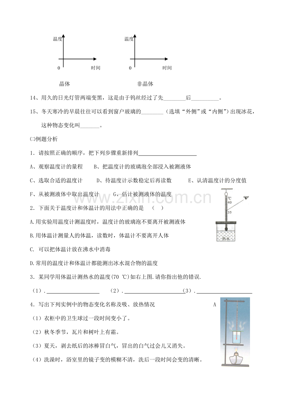 八年级物理上册 第二章 物态变化复习教案 苏科版.doc_第3页