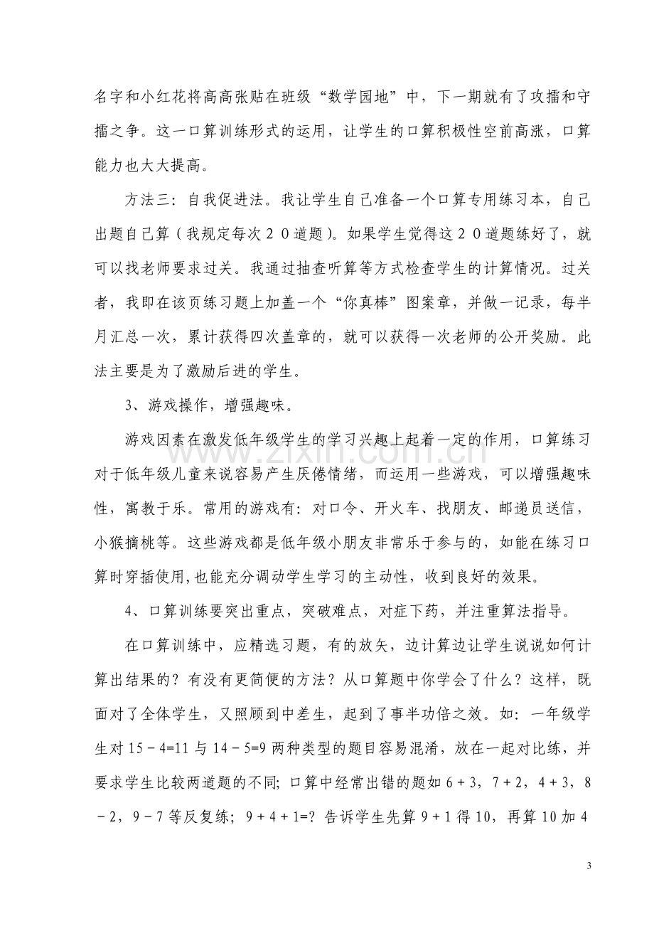 加强低年级学生口算能力教学的点滴体会.doc_第3页