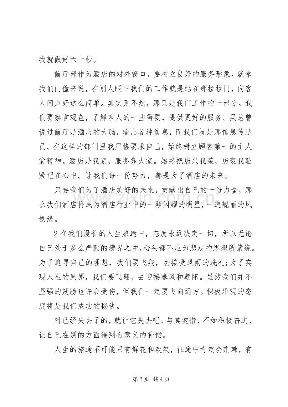 态度为主题的演讲稿范文.docx_第2页