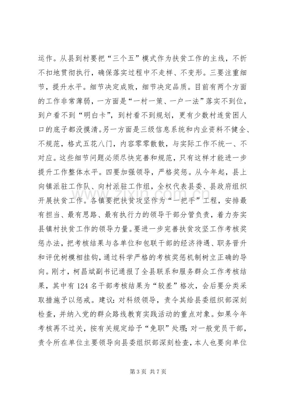 农村暨扶贫攻坚工作会议讲话发言.docx_第3页