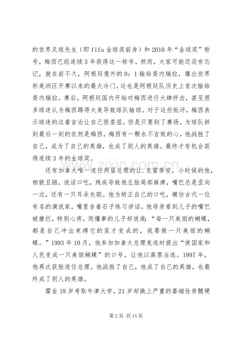 高中开学典礼讲话发言稿_.docx_第2页