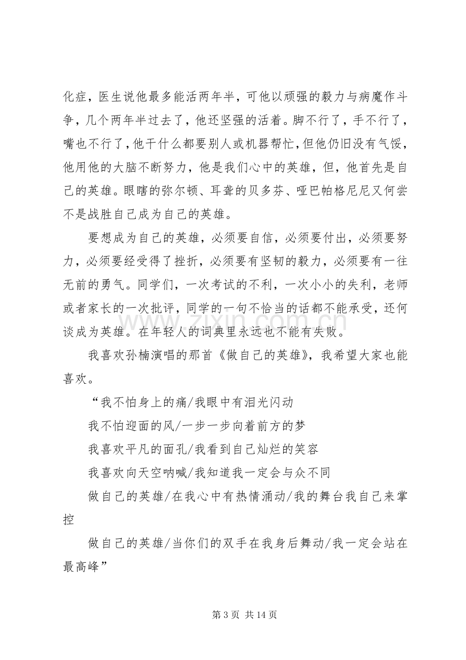 高中开学典礼讲话发言稿_.docx_第3页