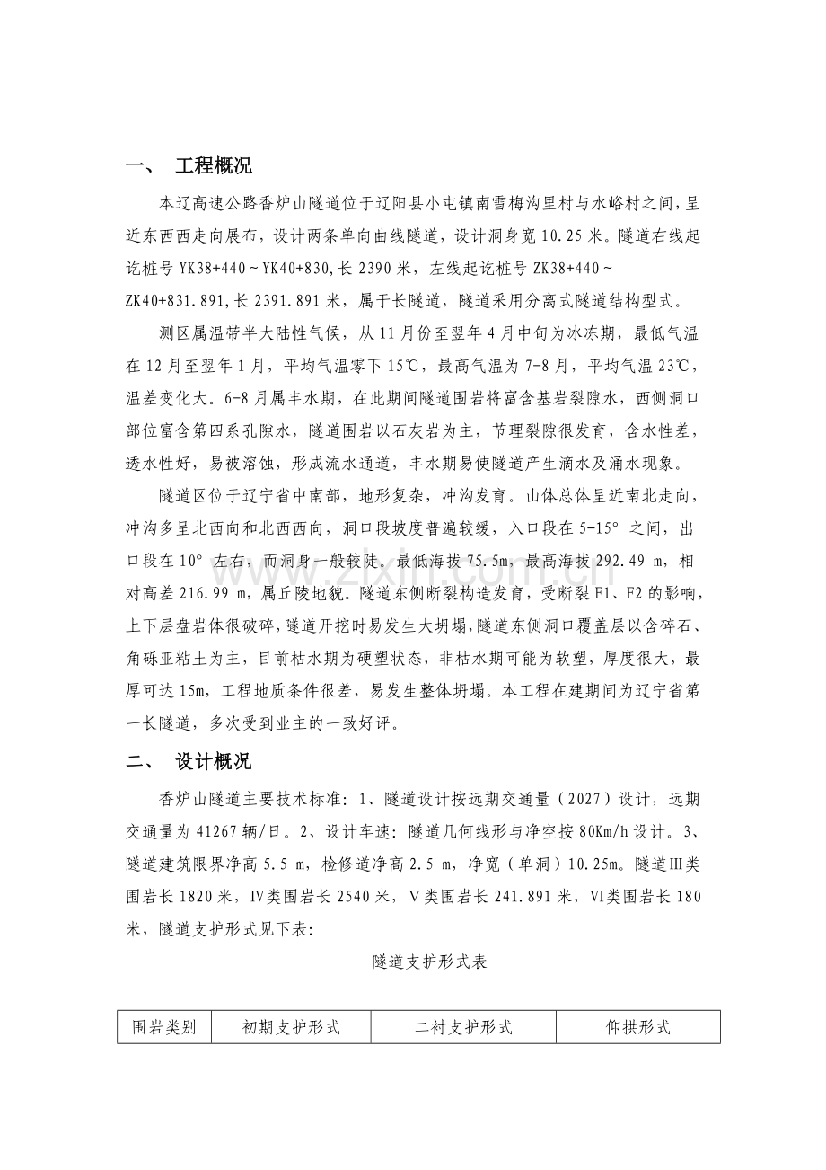 中铁评优汇报材料.doc_第2页