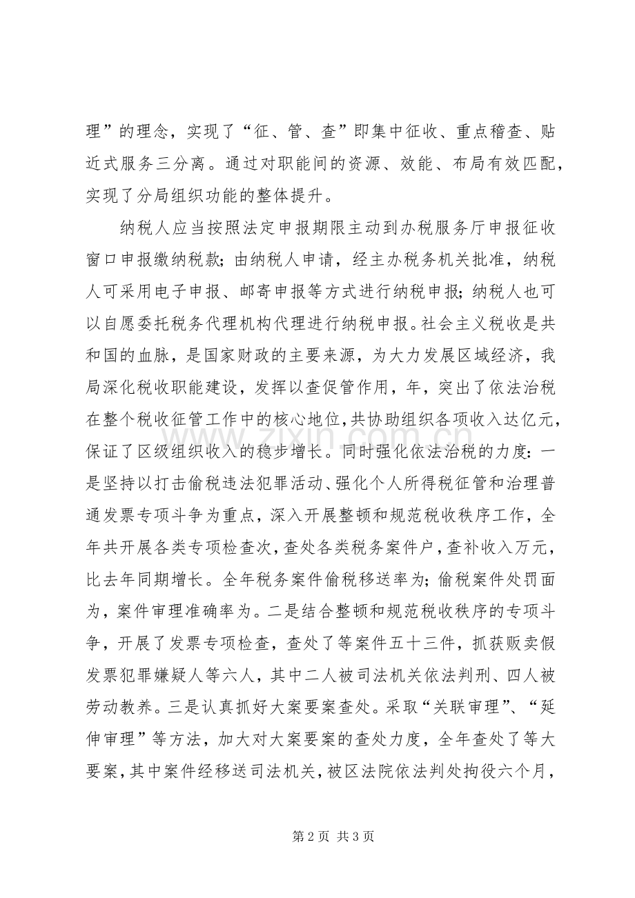 “诚信做人、依法纳税”警示教育活动局长的的讲话稿.docx_第2页