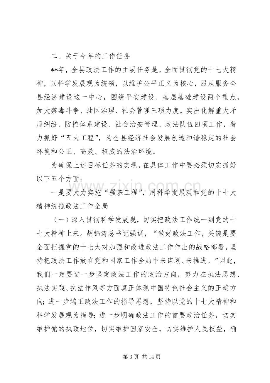 全县政法综治禁毒暨信访会议讲话发言.docx_第3页