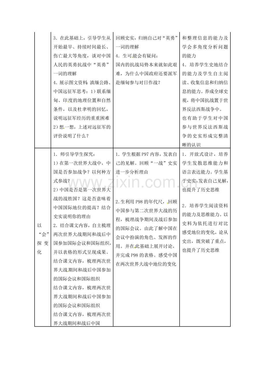 九年级历史与社会上册 第三单元 中国抗日战争与世界反法西斯战争 综合探究三 在世界反法西斯战争中看中国的地位与作用教案 人教版-旧人教版初中九年级上册历史与社会教案.doc_第2页