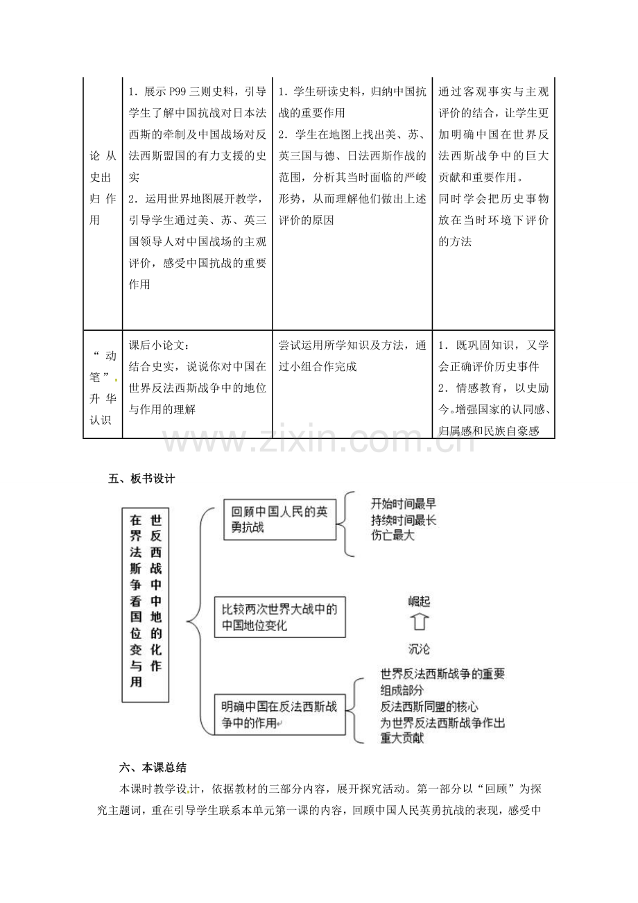 九年级历史与社会上册 第三单元 中国抗日战争与世界反法西斯战争 综合探究三 在世界反法西斯战争中看中国的地位与作用教案 人教版-旧人教版初中九年级上册历史与社会教案.doc_第3页