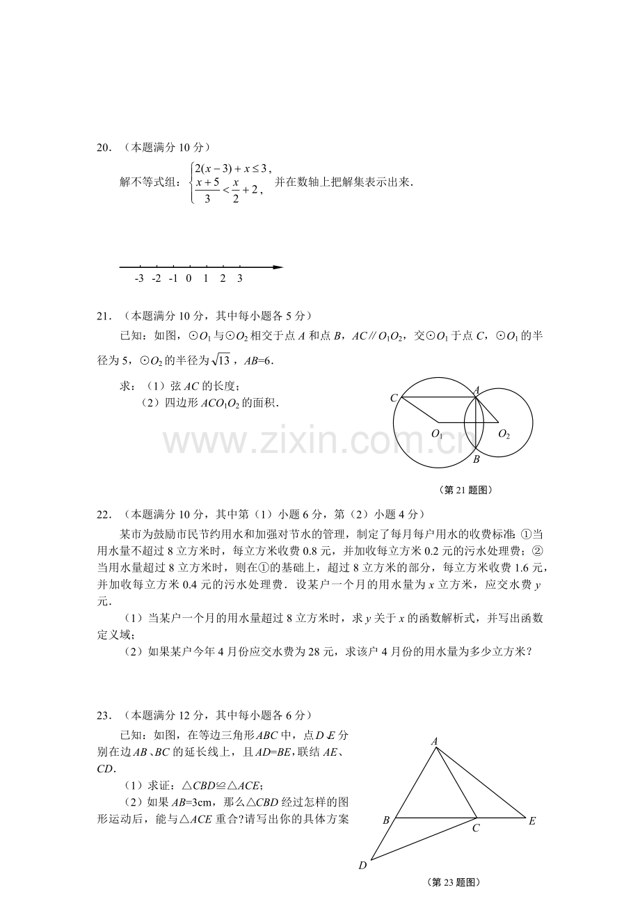 上海市初中数学教学质量抽样分析试卷 XXXX521.docx_第3页