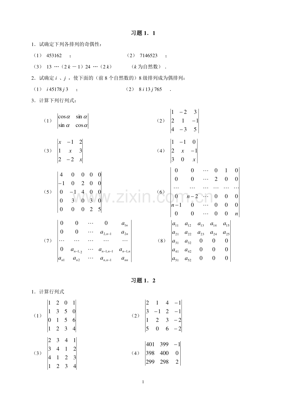 第一章-习题与复习题.doc_第1页