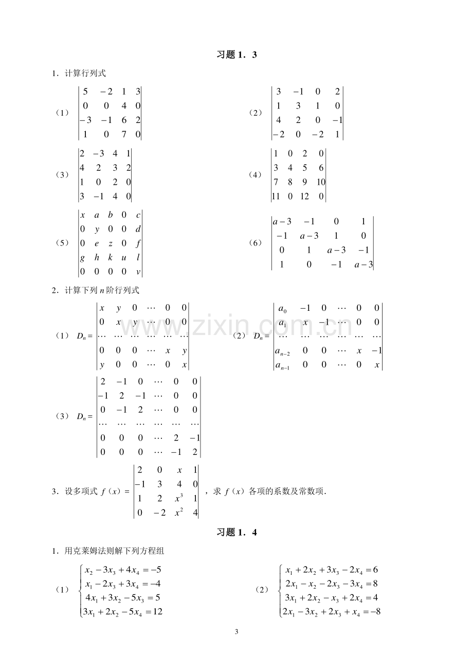 第一章-习题与复习题.doc_第3页