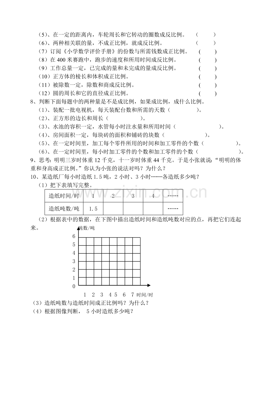 正比例和反比例(含试题和答案).doc_第2页