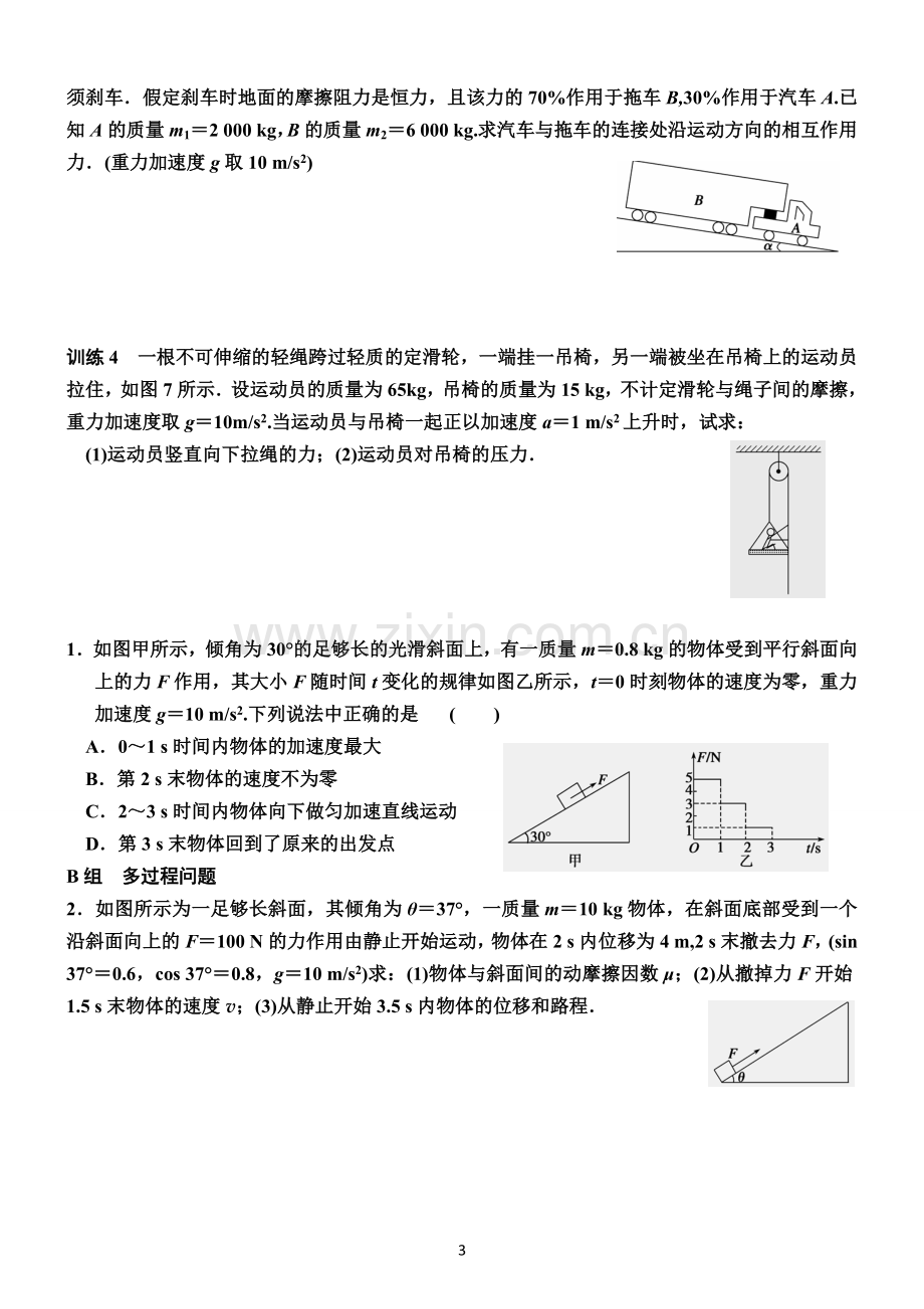 牛顿运动定律的应用.doc_第3页