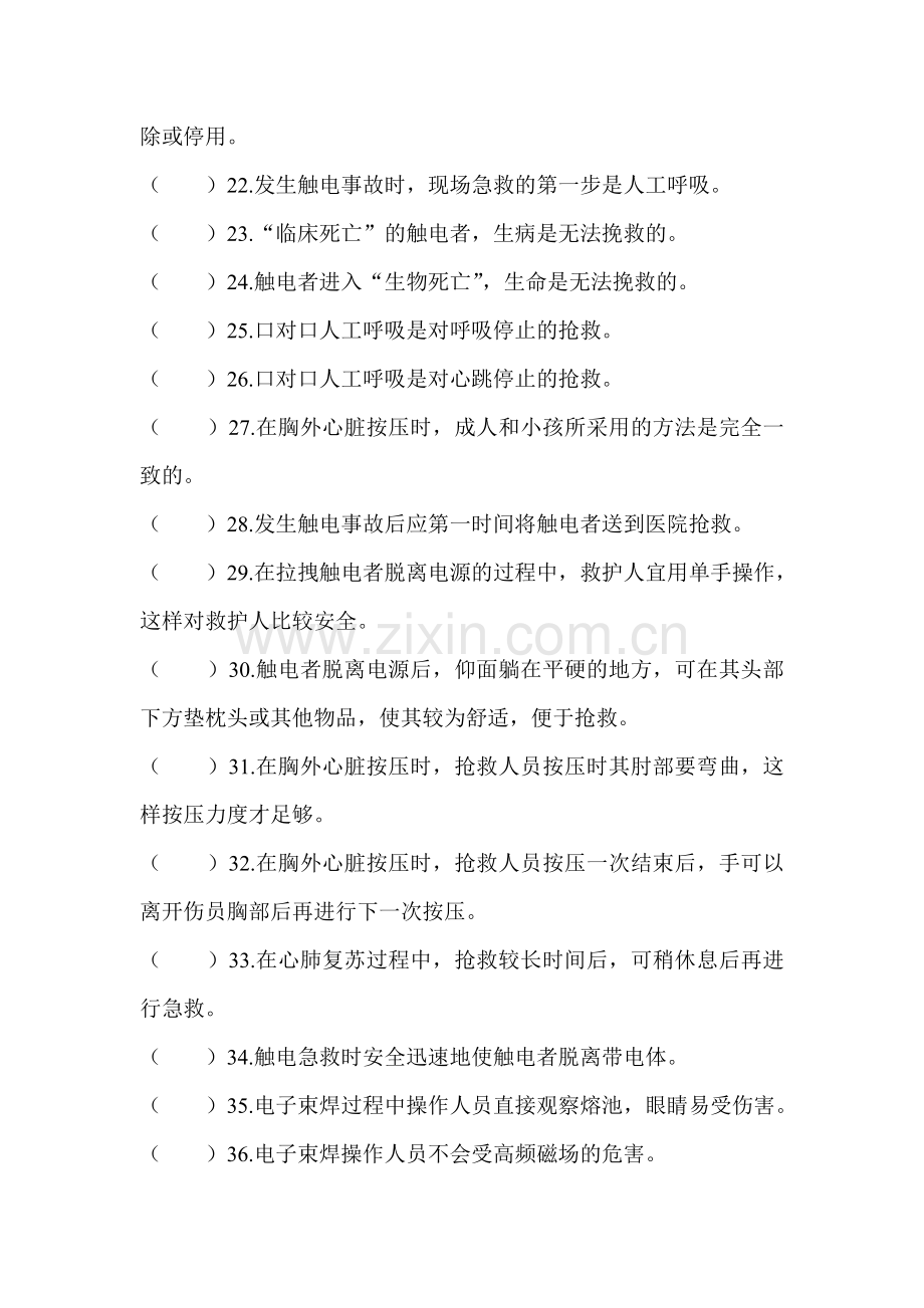 熔化焊接与热切割作业(复训)练习题.doc_第3页