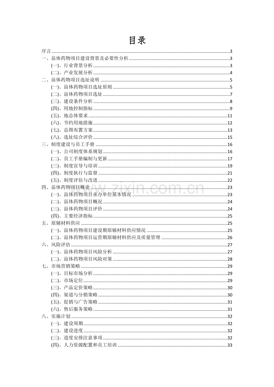 甾体药物项目可行性分析报告.docx_第2页