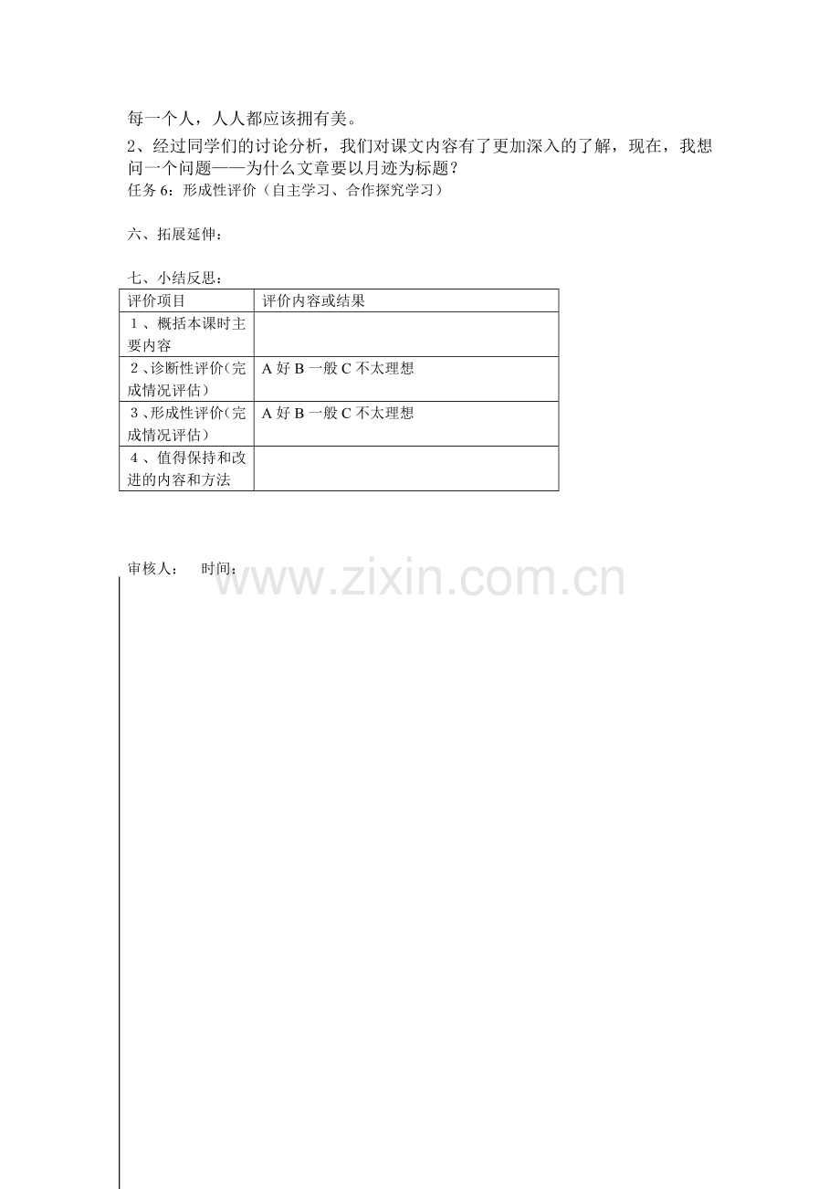 月迹导学案2.doc_第3页