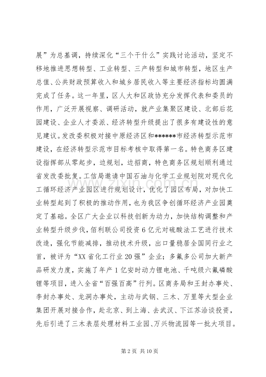 全区三级干部会议讲话发言.docx_第2页