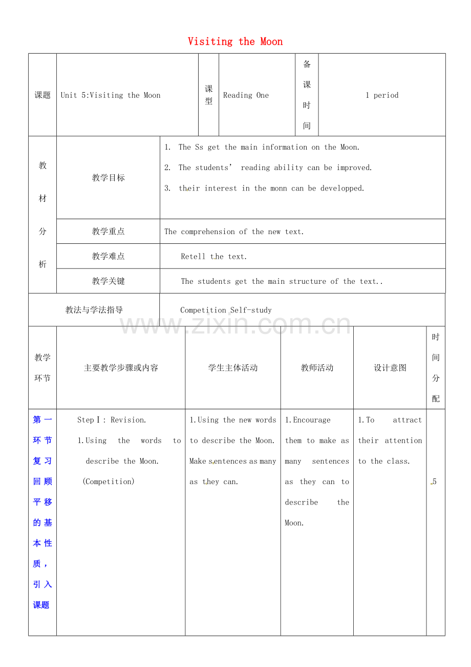 七年级英语上册 Unit 5 Visiting the Moon教案2 （新版）牛津深圳版-牛津深圳版初中七年级上册英语教案.doc_第1页