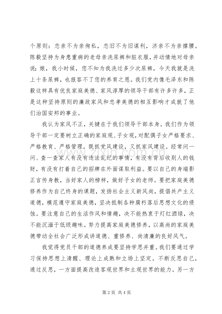 文明办领导干部党风廉政教育大会讲话发言稿.docx_第2页