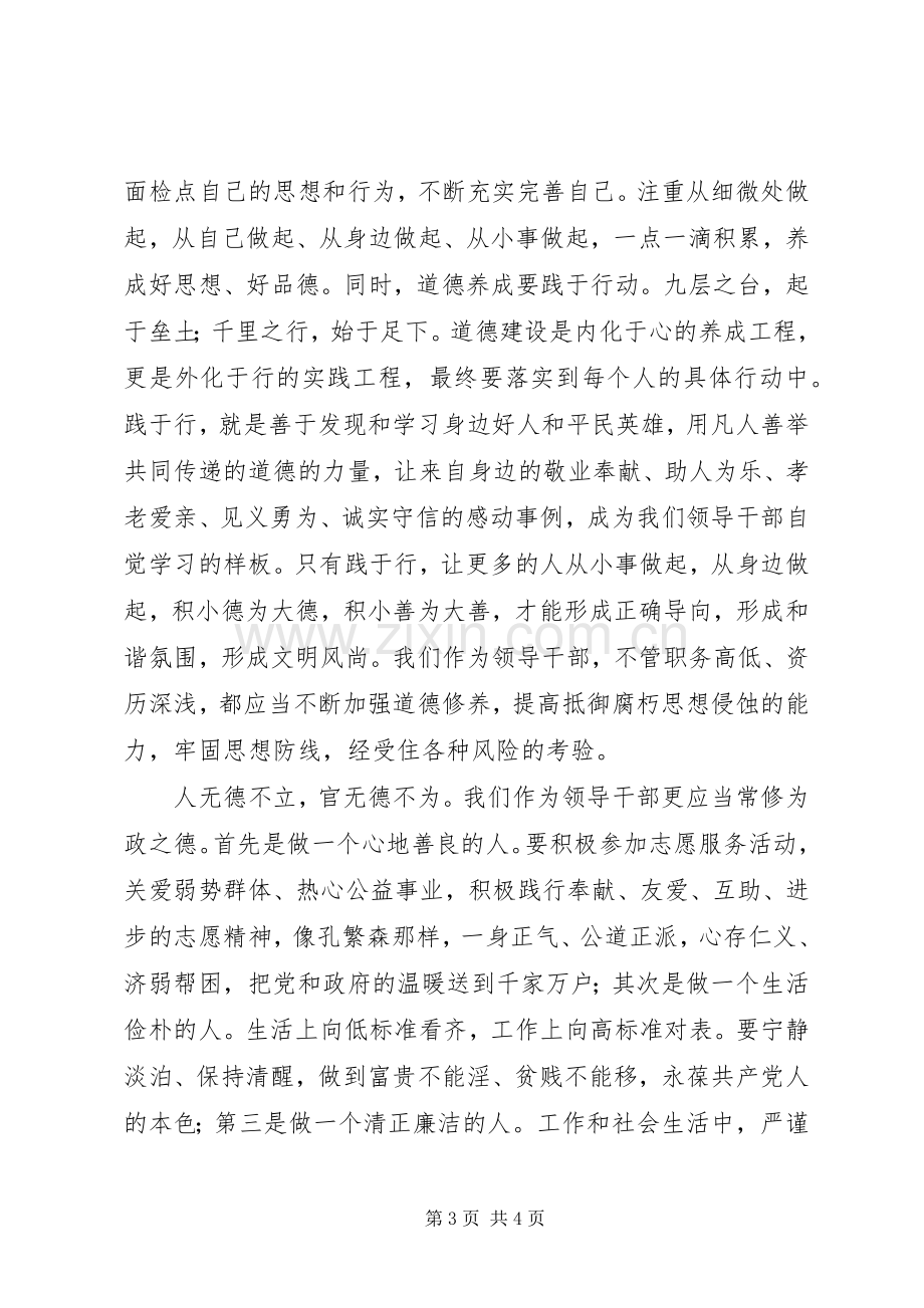 文明办领导干部党风廉政教育大会讲话发言稿.docx_第3页