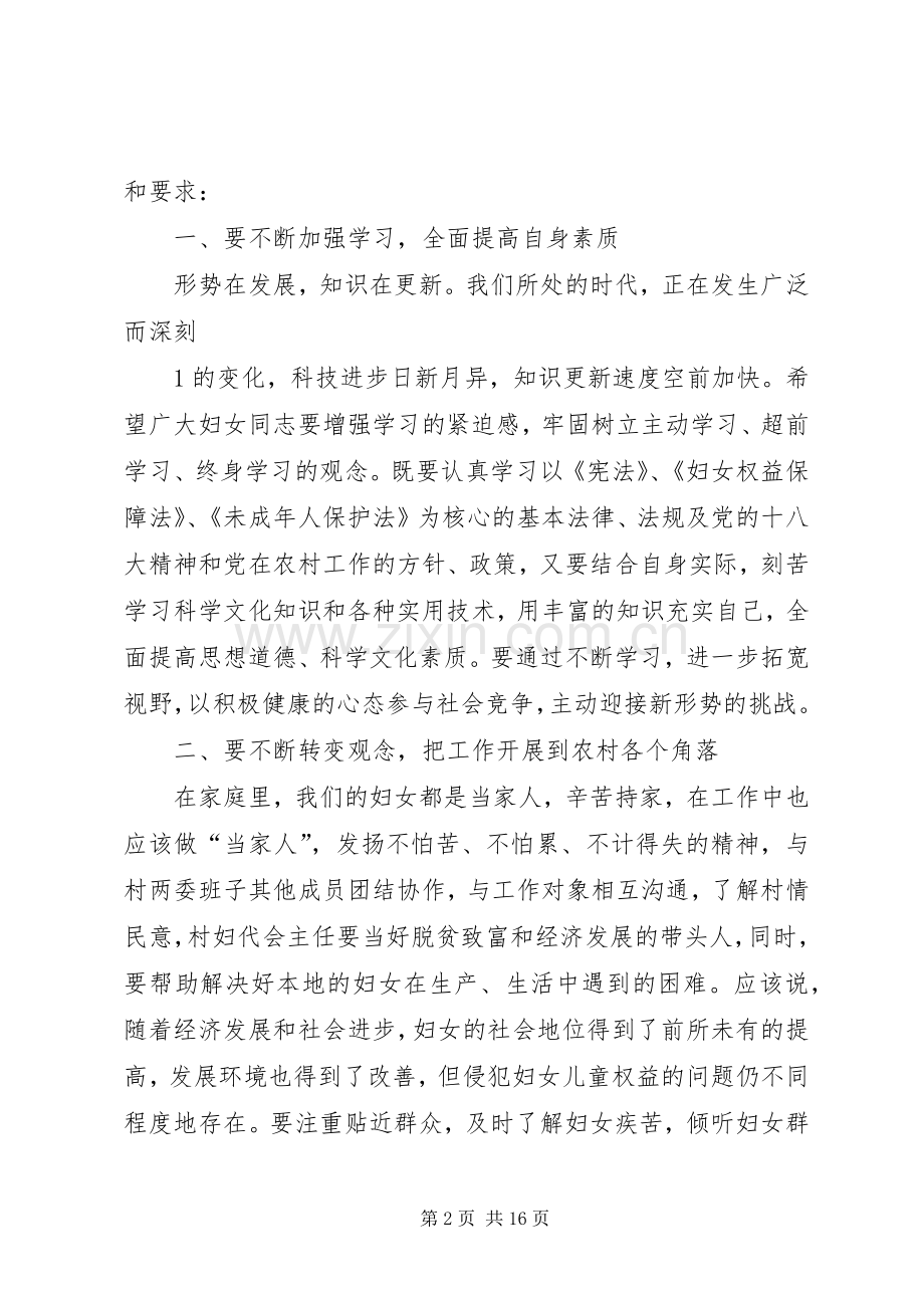 三八节领导讲话发言.docx_第2页