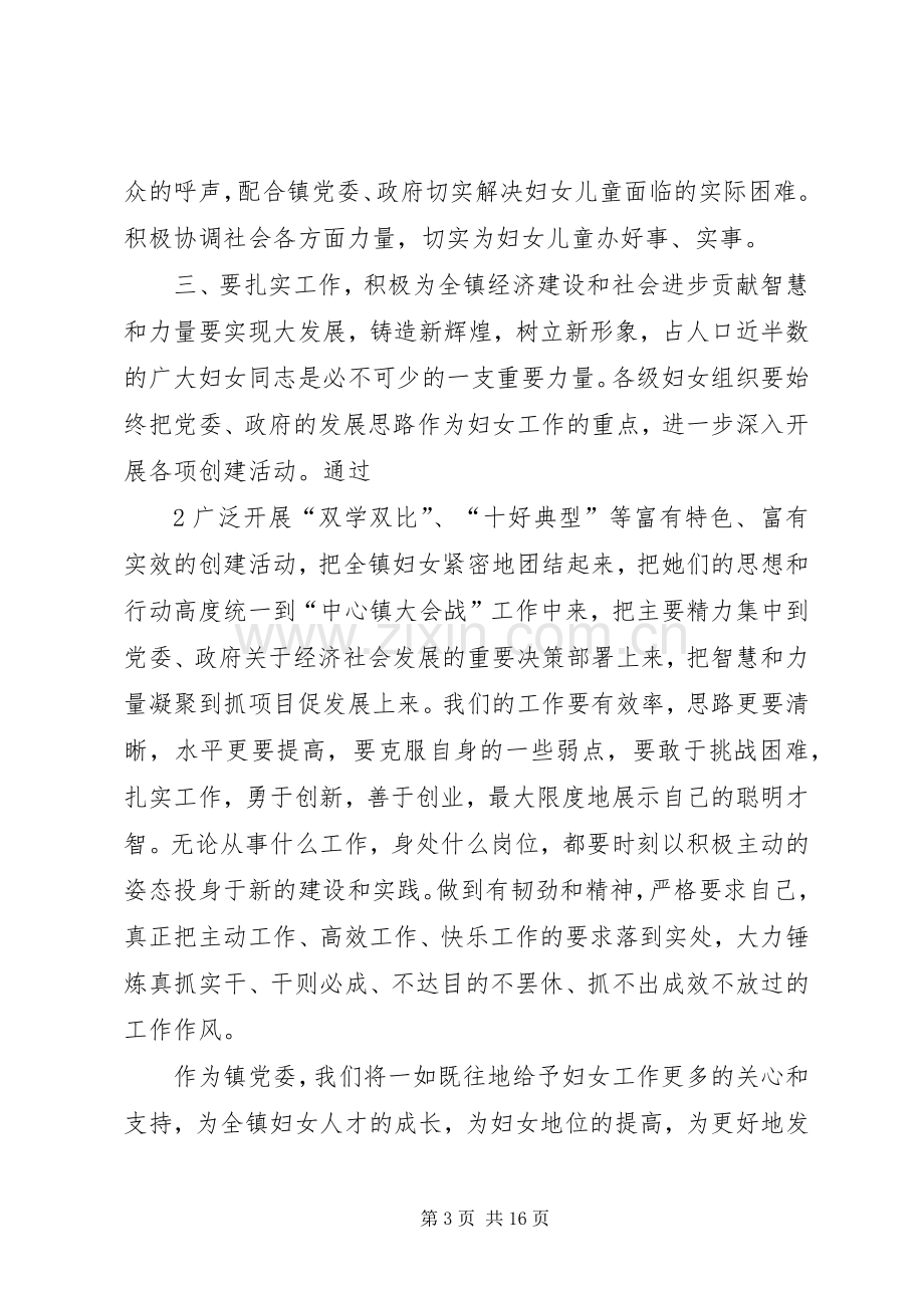 三八节领导讲话发言.docx_第3页