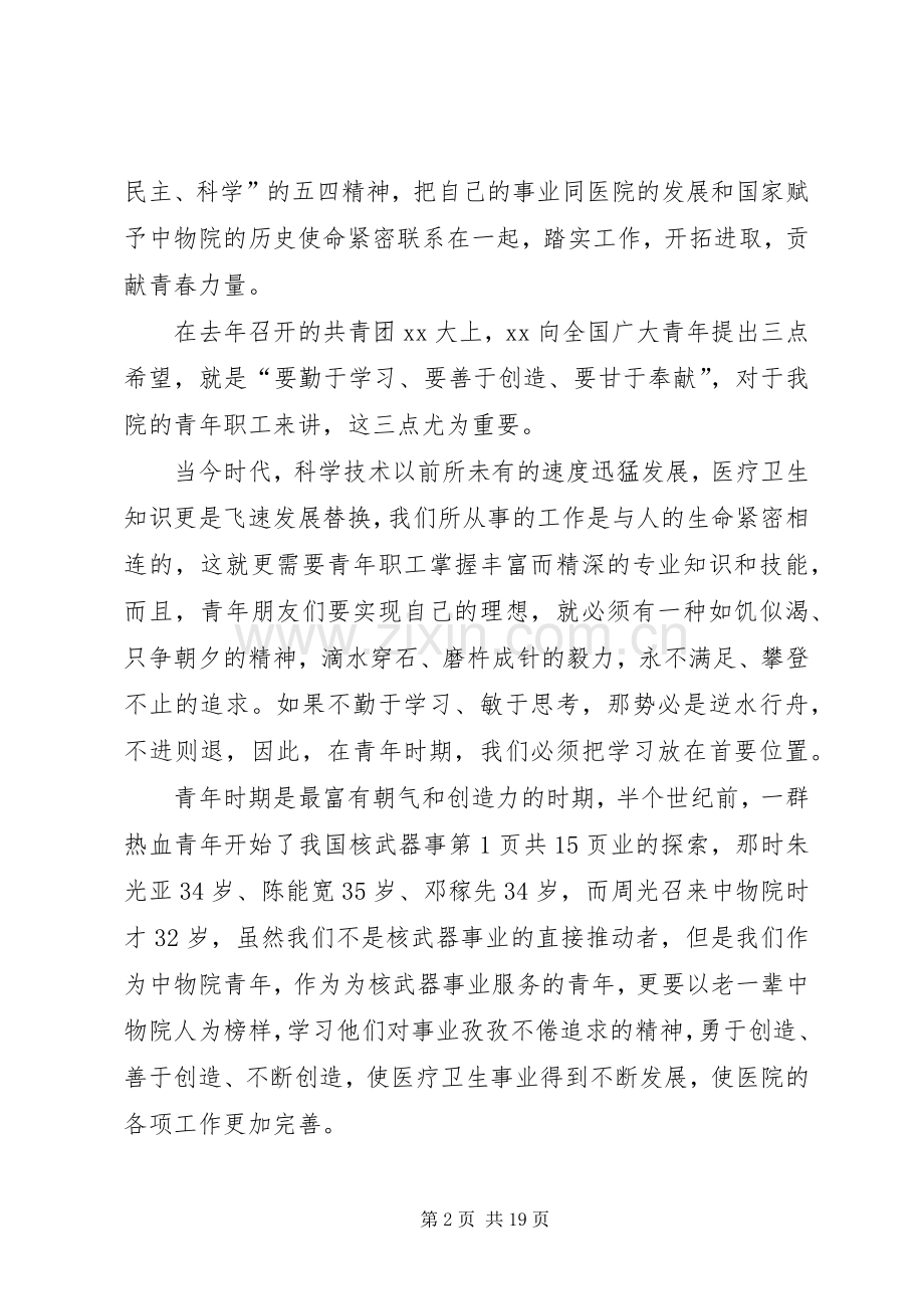 在纪念“五四”运动大会上的讲话发言_1.docx_第2页