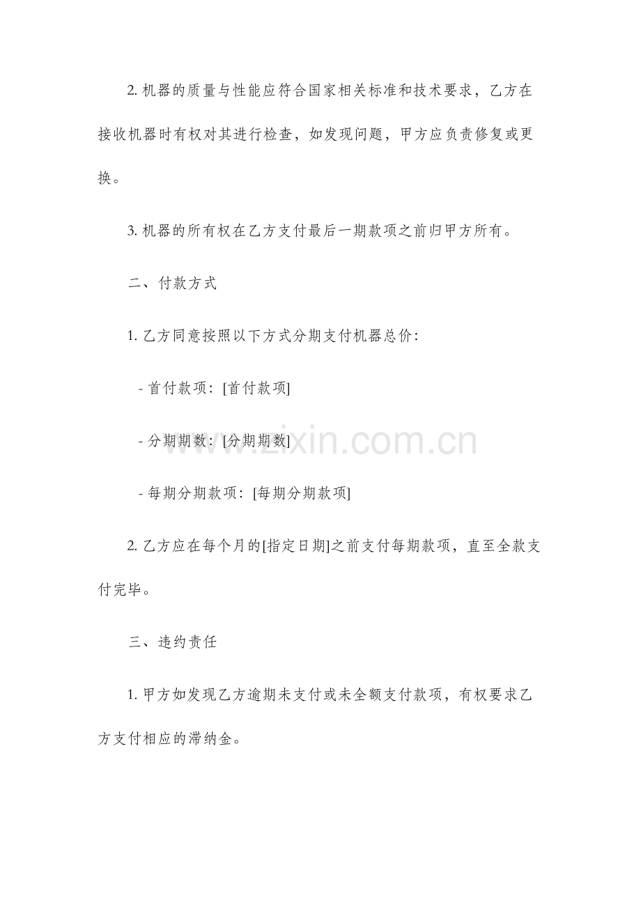 机器分期付款买卖合同免费.docx_第2页