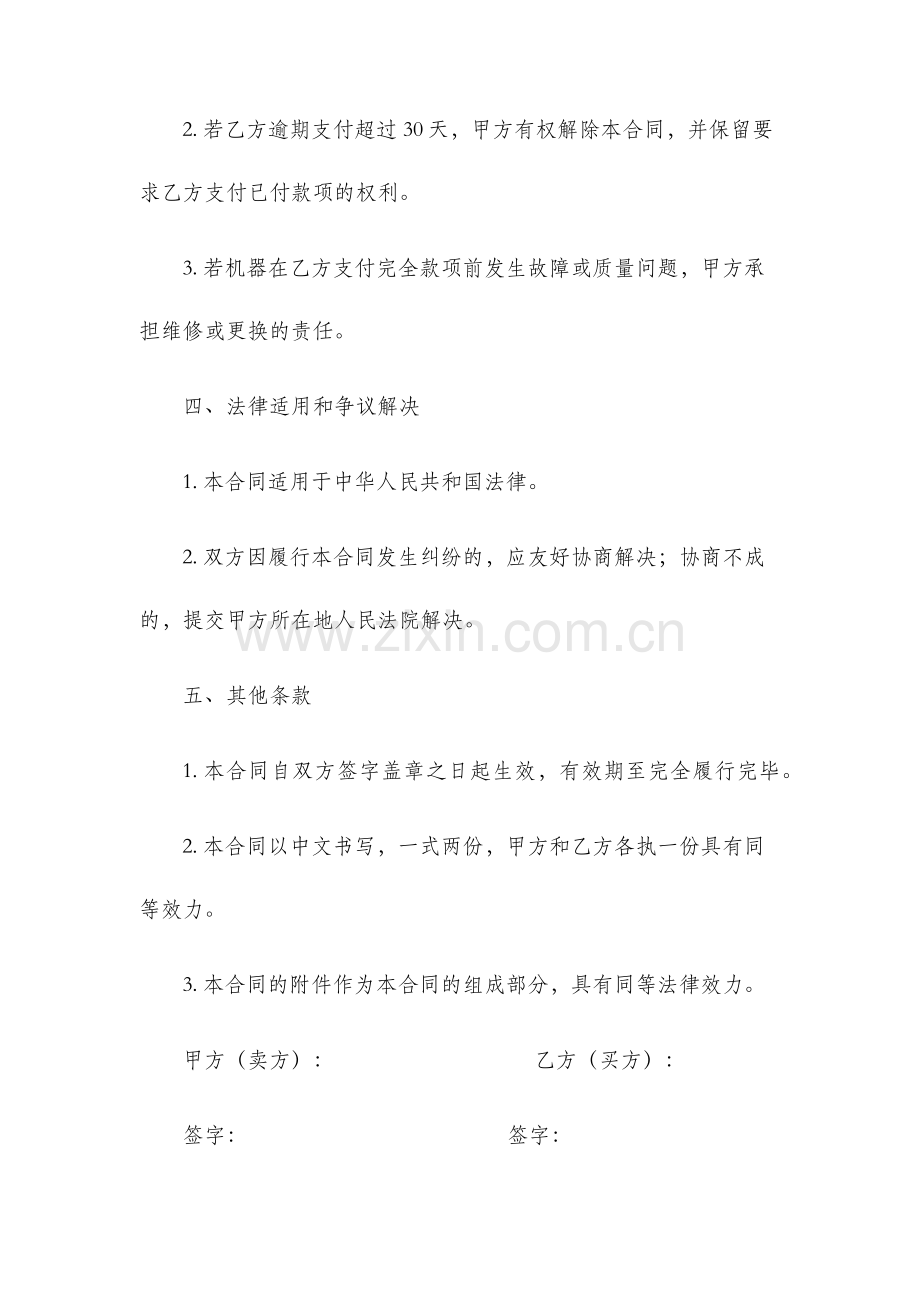 机器分期付款买卖合同免费.docx_第3页