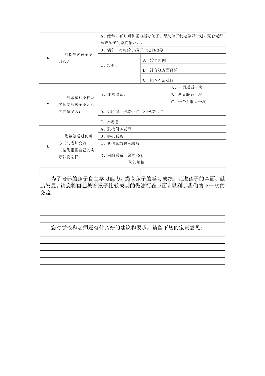 亭子坝中学家校联系问卷调查表.doc_第2页