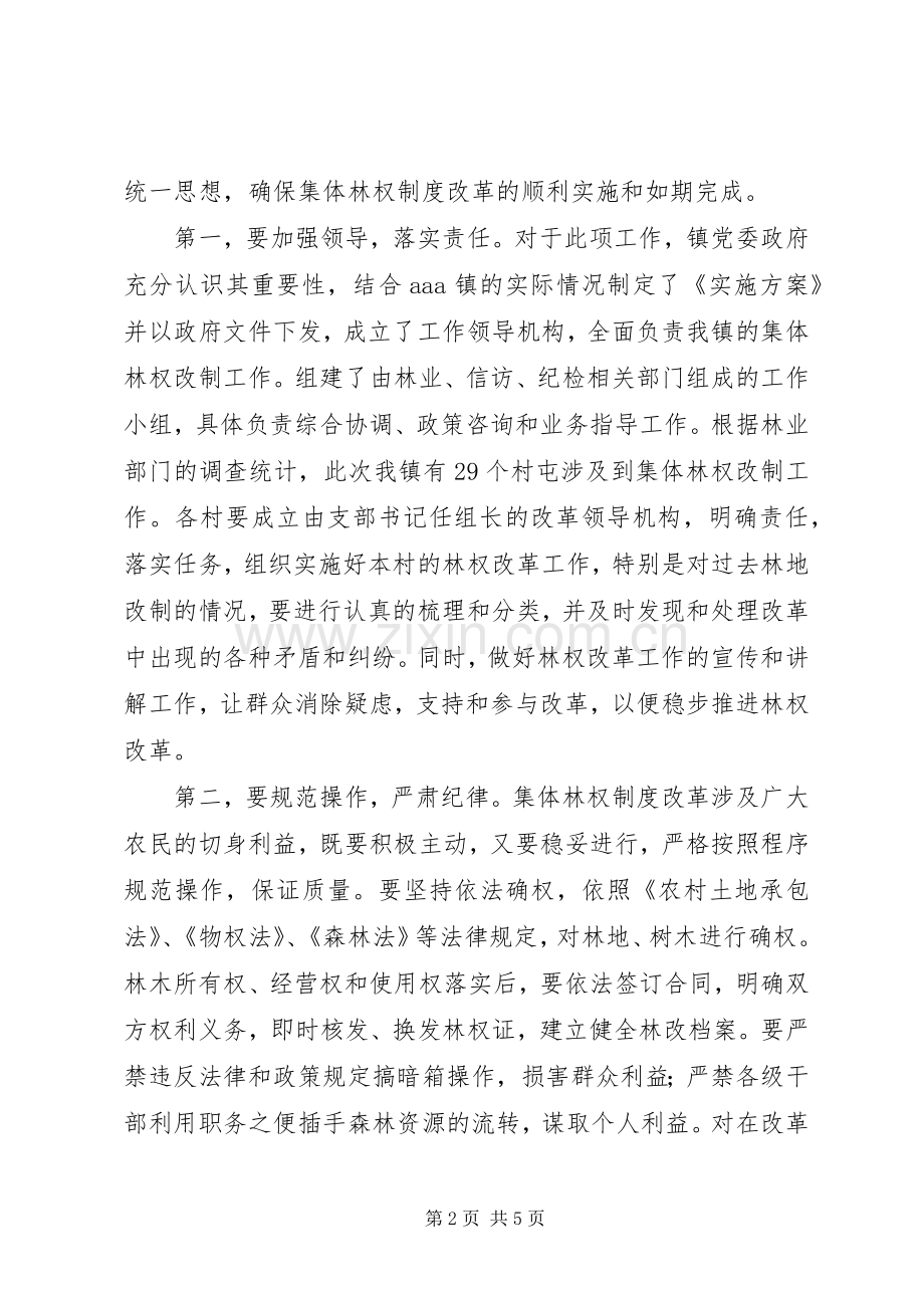 林牧工作会议上的讲话发言.docx_第2页