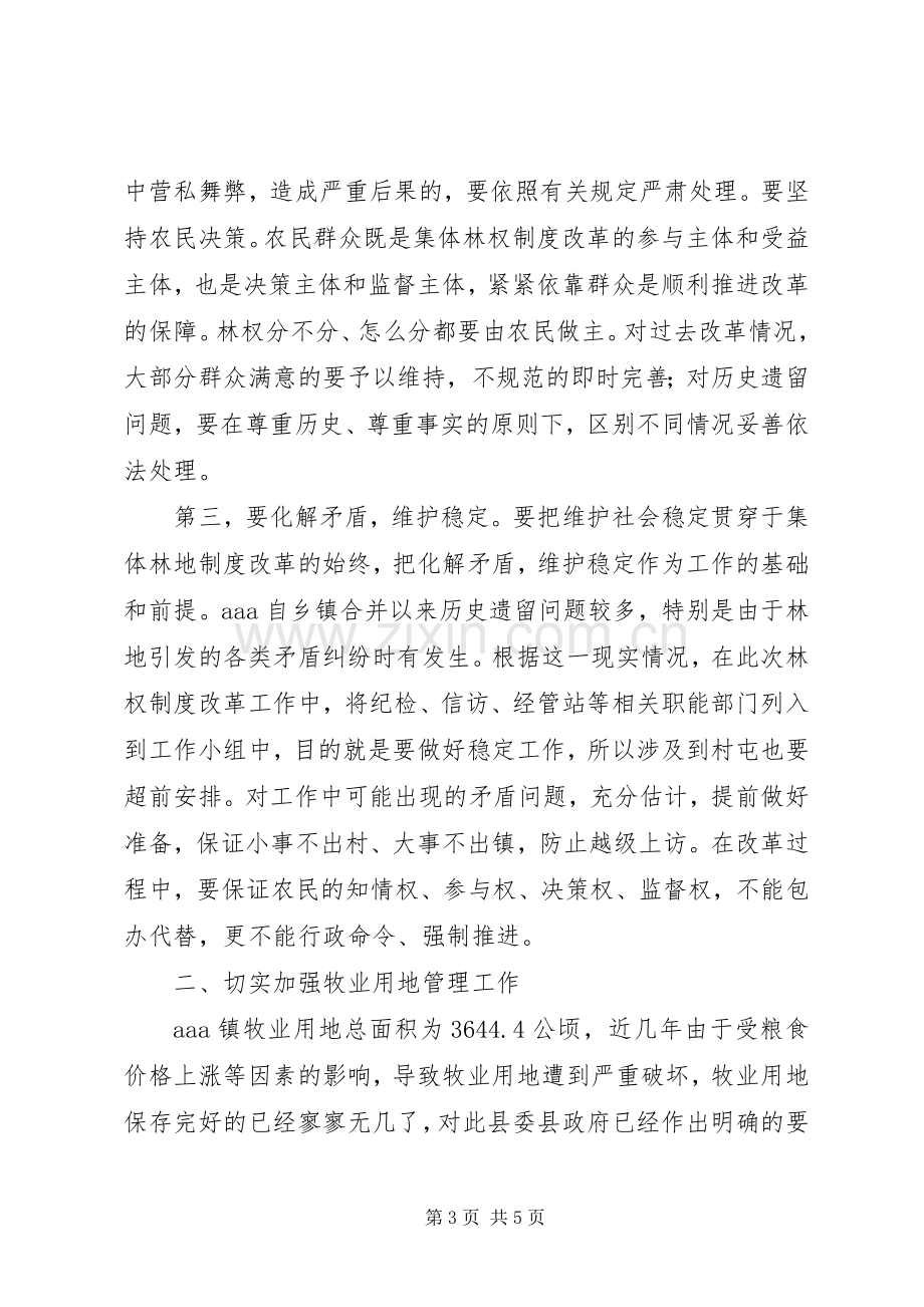 林牧工作会议上的讲话发言.docx_第3页