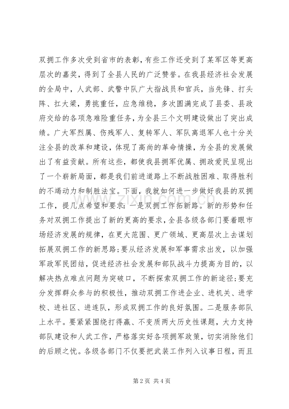 纪念八一建军节的讲话发言.docx_第2页