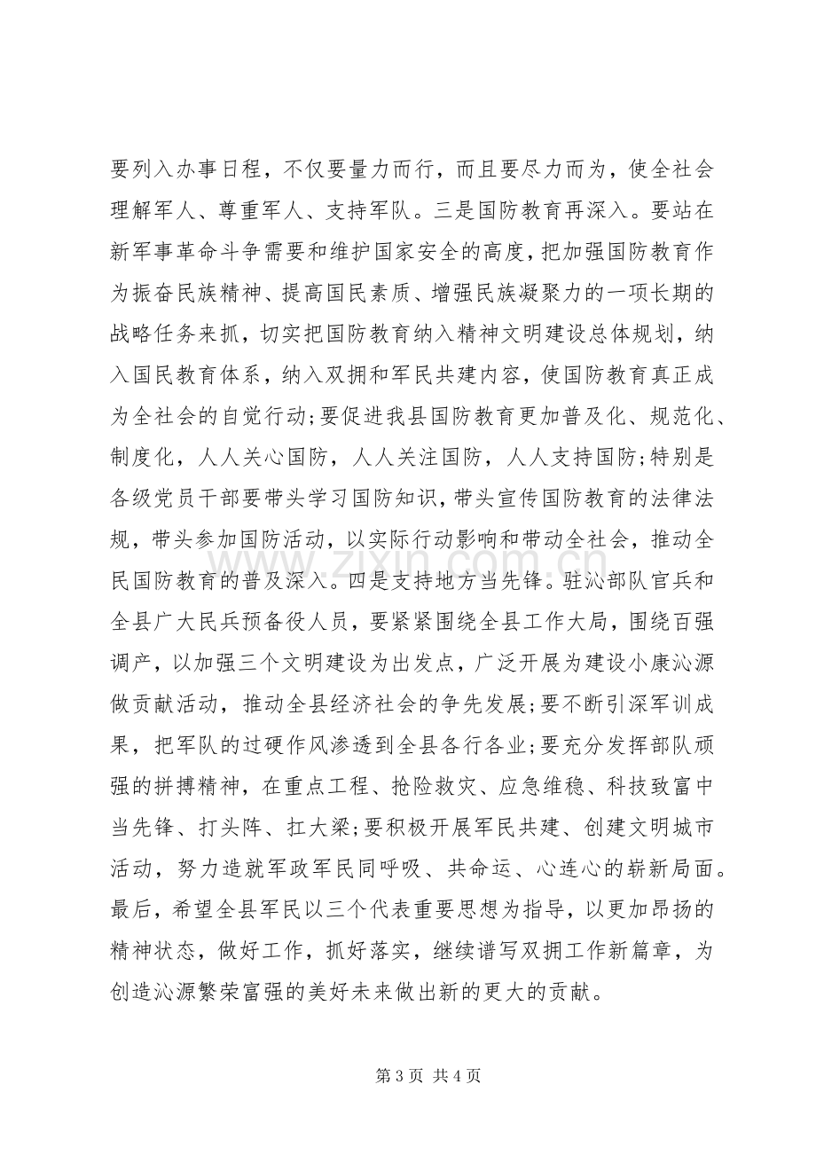 纪念八一建军节的讲话发言.docx_第3页