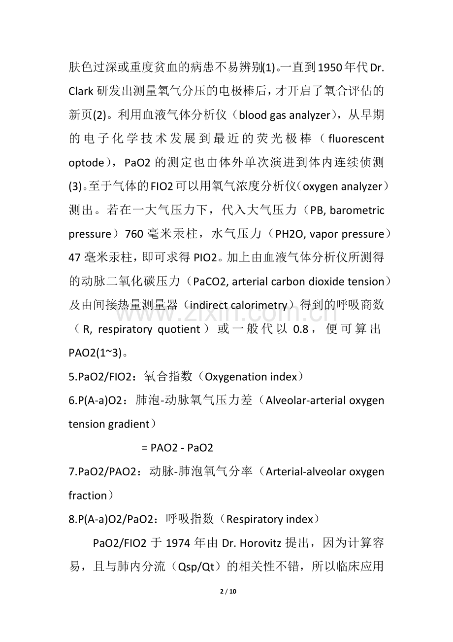 氧合指数及其临床意义.doc_第2页