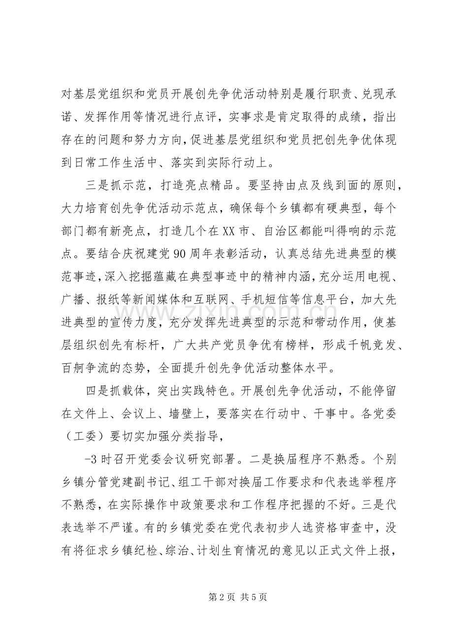 在全区组工干部例会上的讲话发言.docx_第2页