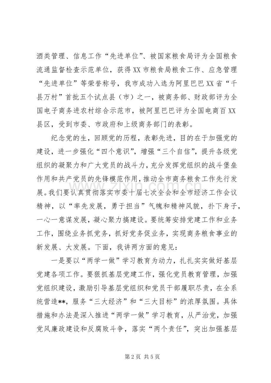 局党委书记七一表彰大会讲话发言稿.docx_第2页