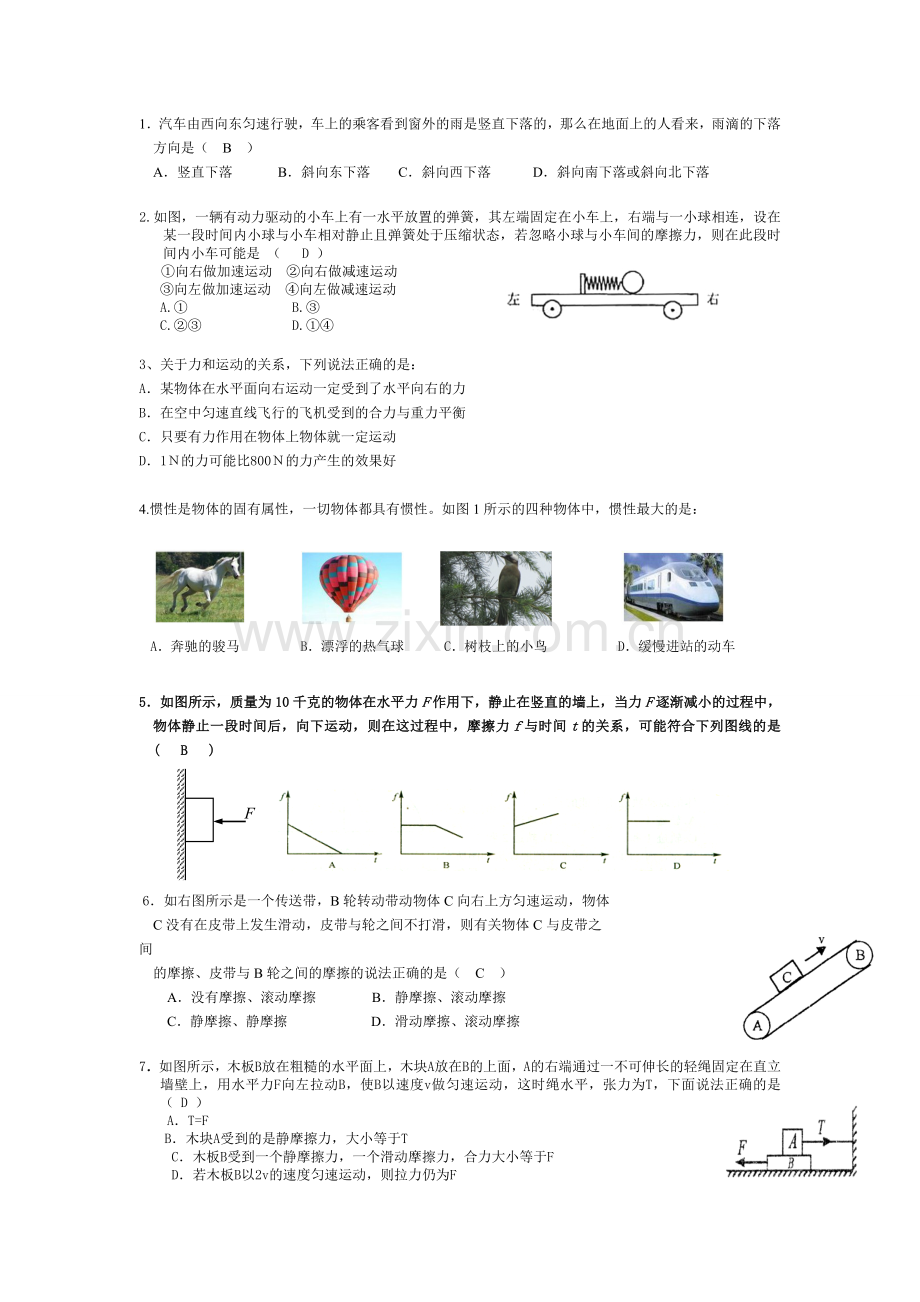 运动和力培优试题.doc_第1页