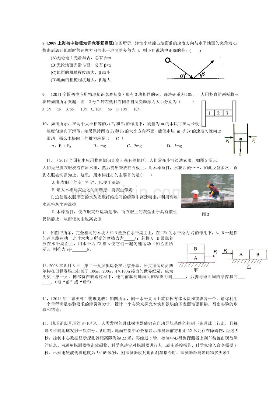 运动和力培优试题.doc_第2页