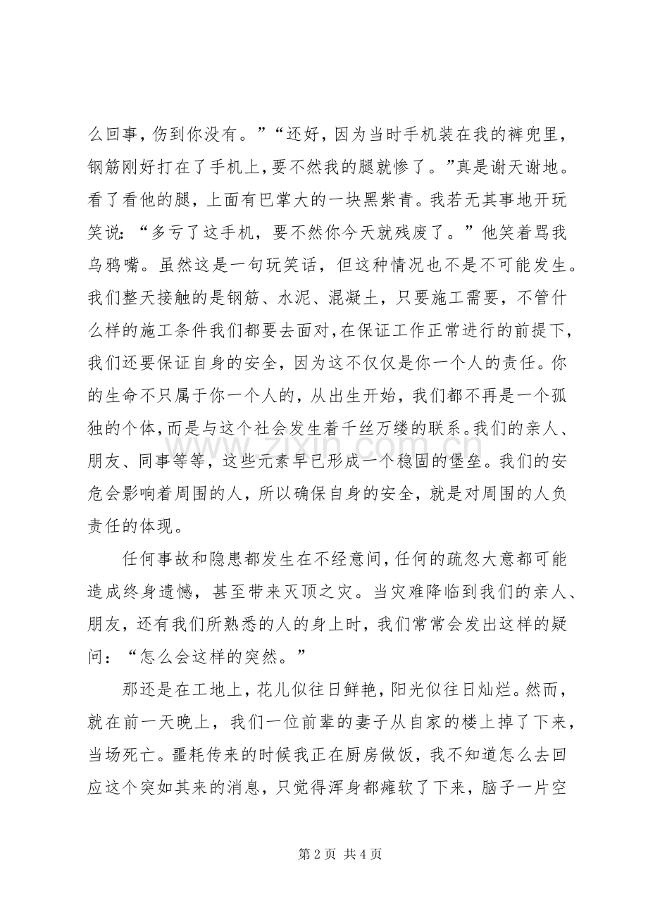 企业安全生产征文演讲致辞.docx_第2页