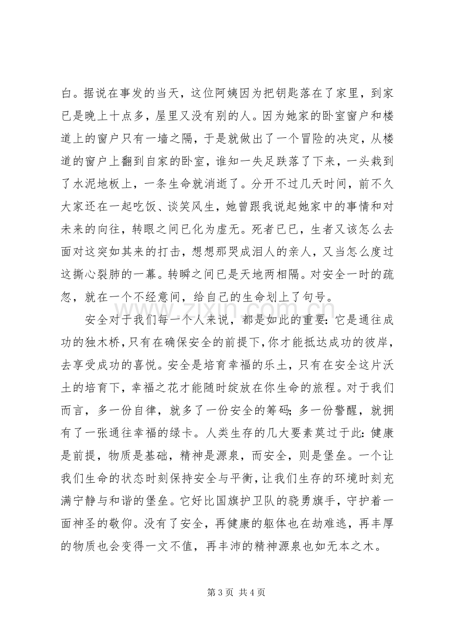 企业安全生产征文演讲致辞.docx_第3页