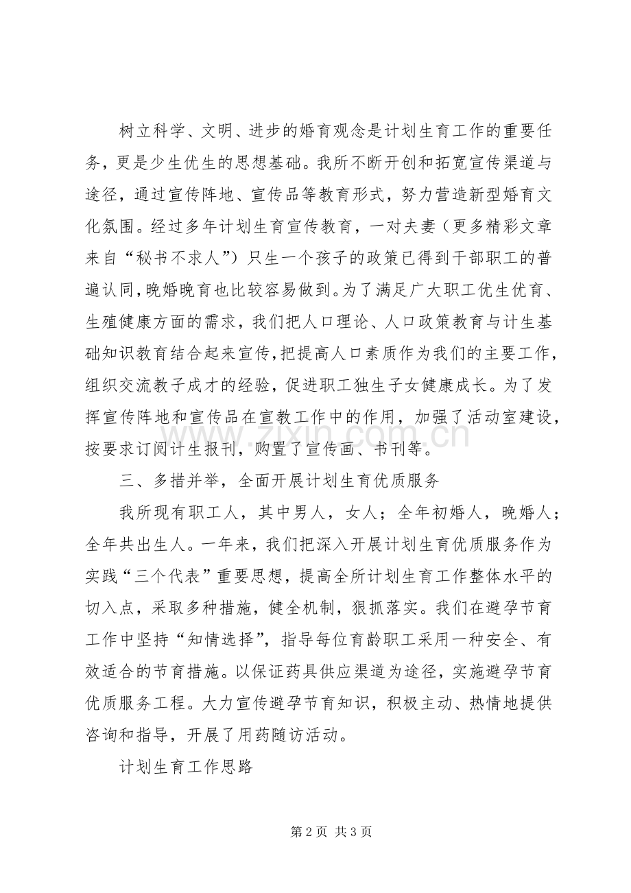 园林所计划生育年终总结(2).docx_第2页