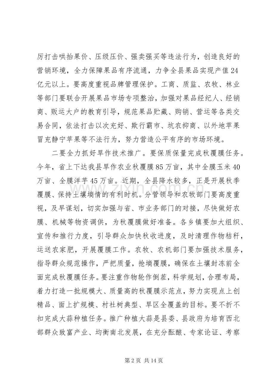 XX年农村工作会议讲话发言.docx_第2页